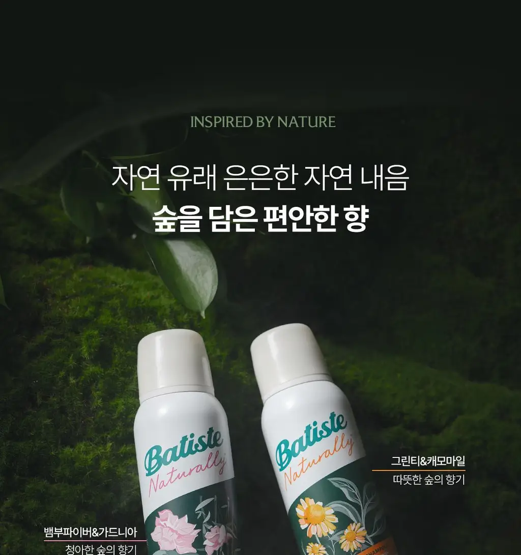 [온라인 단독 기획세트] 바티스트 드라이샴푸 200ml 기획 (+오리지널 50ml 증정) / 택1 상세페이지 30